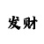 快3的和值与跨度的规律